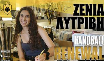 ΑΕΚ: Κράτησε και την Ζένια Λυτρίβη η γυναικεία ομάδα χάντμπολ