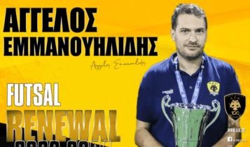 ΑΕΚ: Ο Άγγελος Εμμανουηλίδης παραμένει στην τεχνική ηγεσία της ανδρικής ομάδας Futsal