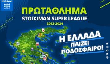 Αυτή είναι η επίσημη μπάλα της Stoiximan Super League 2023-24 (ΦΩΤΟ)