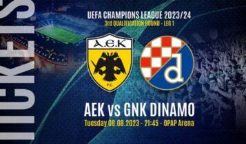 Προκριματικά Champions League: ΑΕΚ – Ντιναμό Ζάγκρεμπ και Παναθηναϊκός – Μαρσέιγ στο Pamestoixima.gr
