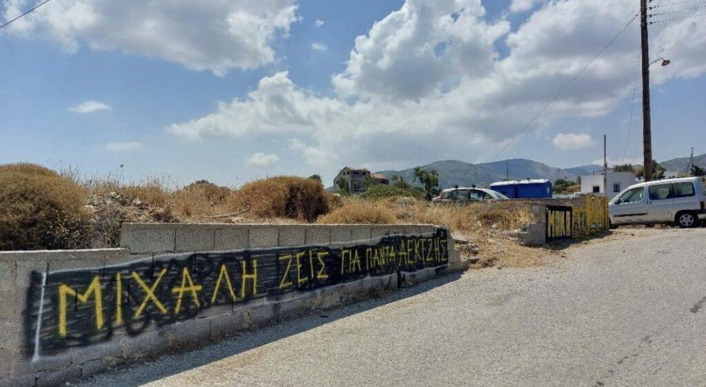 Νέα Φιλαδέλφεια: Η Νάξος τίμησε τη μνήμη του Μιχάλη Κατσούρη - Τo graffiti που έφτιαξαν οι ΑΕΚτζήδες στο νησί (ΦΩΤΟ)