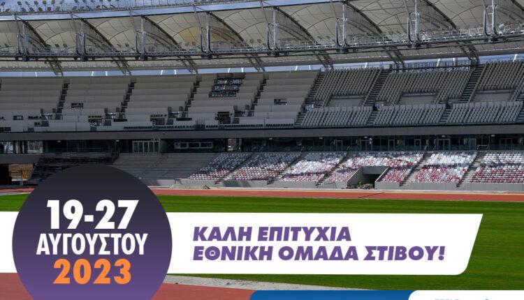 Με 22 συμμετοχές και προσδοκίες για διακρίσεις η Ελλάδα στο Παγκόσμιο Πρωτάθλημα Ανοιχτού Στίβου της Βουδαπέστης – Ο ΟΠΑΠ, Μέγας Χορηγός του ΣΕΓΑΣ, στο πλευρό της ελληνικής αποστολής