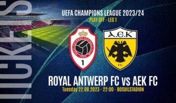 Τα εισιτήρια για τον αγώνα Αντβέρπ – AEK