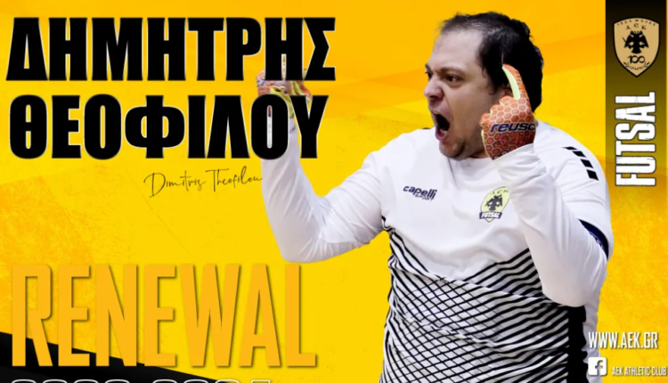 ΑΕΚ: Ο Θεοφίλου παραμένει στην ανδρική ομάδα Futsal
