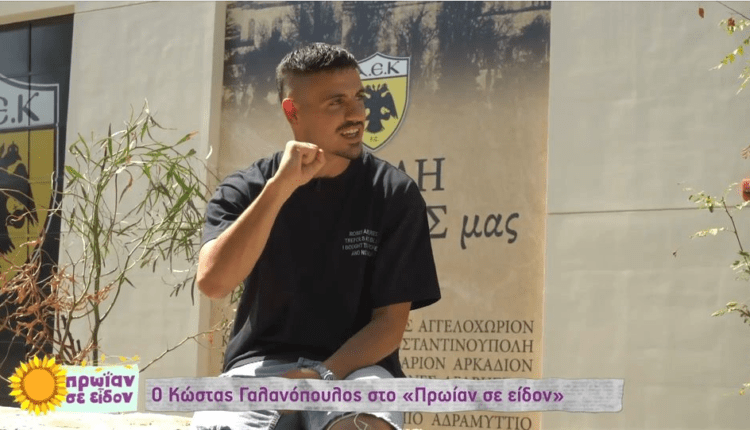 Γαλανόπουλος: «Επειδή δεν στεκόταν στο χέρι μου, κρατούσα σφιχτά το περιβραχιόνιο για τον Μιχάλη πριν το γκολ με την Ντινάμο Ζάγκρεμπ» (VIDEO)
