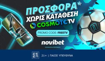 Προσφορά χωρίς κατάθεση Cosmote TV