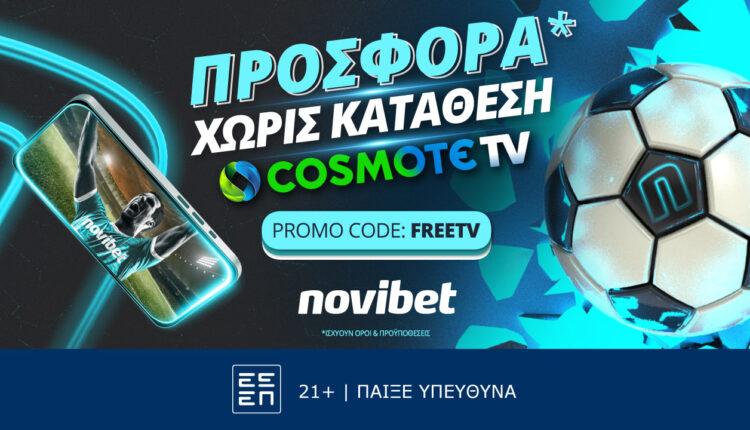 Προσφορά χωρίς κατάθεση Cosmote TV