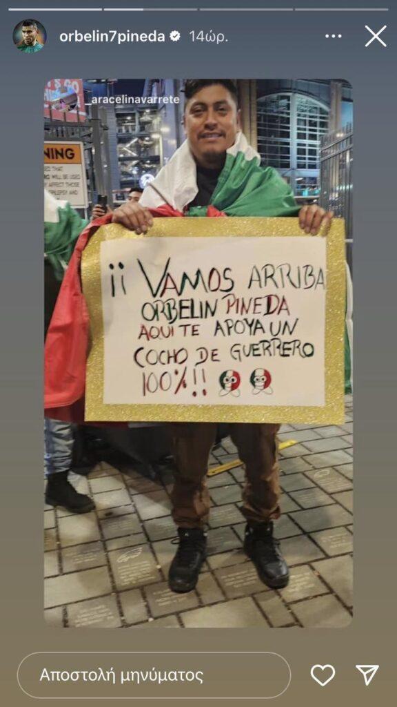 Τρέλα των Μεξικανών με Πινέδα στο φιλικό με την Γερμανία (ΦΩΤΟ)