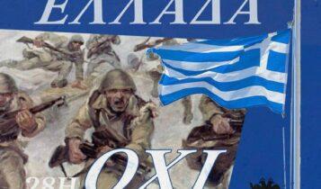 Το μήνυμα της ΚΑΕ ΑΕΚ για την 28η Οκτωβρίου: «Χρόνια πολλά Ελλάδα» (ΦΩΤΟ)