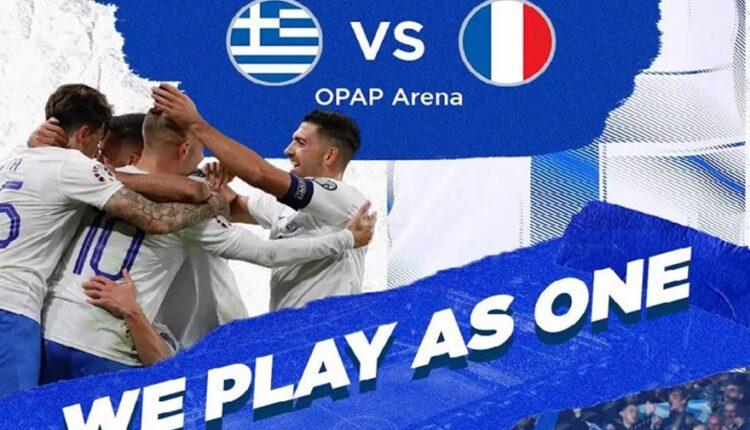 Ελλάδα-Γαλλία: Κυκλοφόρησαν τα εισιτήρια για το ματς στην OPAP Arena