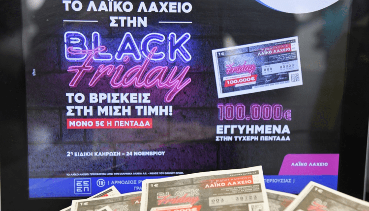 Λαϊκό Λαχείο: Στη μισή τιμή οι διαθέσιμοι λαχνοί της ειδικής κλήρωσης Black Friday - Την Παρασκευή 24 Νοεμβρίου η κλήρωση για το εγγυημένο έπαθλο των 100.000 ευρώ