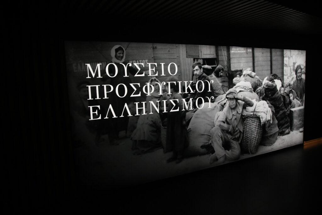Η εκπληκτική παρουσίαση του Μουσείου Προσφυγικού Ελληνισμού (ΦΩΤΟ - VIDEO)