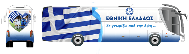 Εθνική Ελλάδος: Ντεμπούτο σήμερα για το νέο υπερσύγχρονο πούλμαν (ΦΩΤΟ)