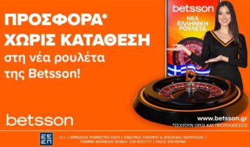 Προσφορά χωρίς κατάθεση* στο live casino της Betsson