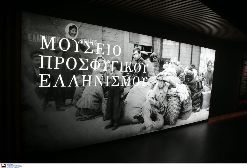 Άνοιξε τις πύλες του για το κοινό το Μουσείο Προσφυγικού Ελληνισμού στην «Αγιά Σοφιά - OPAP Arena» (ΦΩΤΟ)