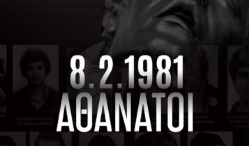 ΠΑΕ ΑΕΚ για την τραγωδία της Θύρας 7: «Η μαύρη μέρα του ελληνικού ποδοσφαίρου...» (ΦΩΤΟ)