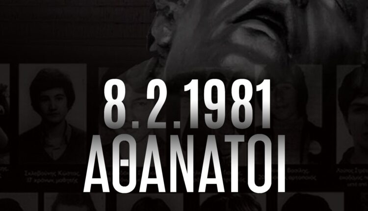 ΠΑΕ ΑΕΚ για την τραγωδία της Θύρας 7: «Η μαύρη μέρα του ελληνικού ποδοσφαίρου...» (ΦΩΤΟ)
