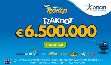 Το ΤΖΟΚΕΡ κληρώνει 6,5 εκατ. ευρώ απόψε στις 22:00 – Συμμετοχή με λίγα κλικ μέσω του opaponline.gr
