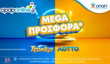 Mega offer σε ΤΖΟΚΕΡ και ΛΟΤΤΟ αποκλειστικά στο opaponline.gr – Διαδικτυακή συμμετοχή σε όλα τα παιχνίδια αριθμών του ΟΠΑΠ με λίγα κλικ