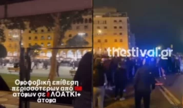 Θεσσαλονίκη: 21 συλλήψεις για επίθεση εναντίον δύο τρανσέξουαλ