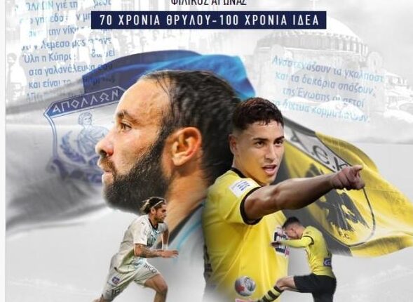To match programme για το παιχνίδι της ΑΕΚ με τον Απόλλωνα Λεμεσού