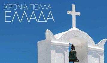 ΠΑΕ ΑΕΚ: «Χρόνια Πολλά, Ελλάδα»! (ΦΩΤΟ)