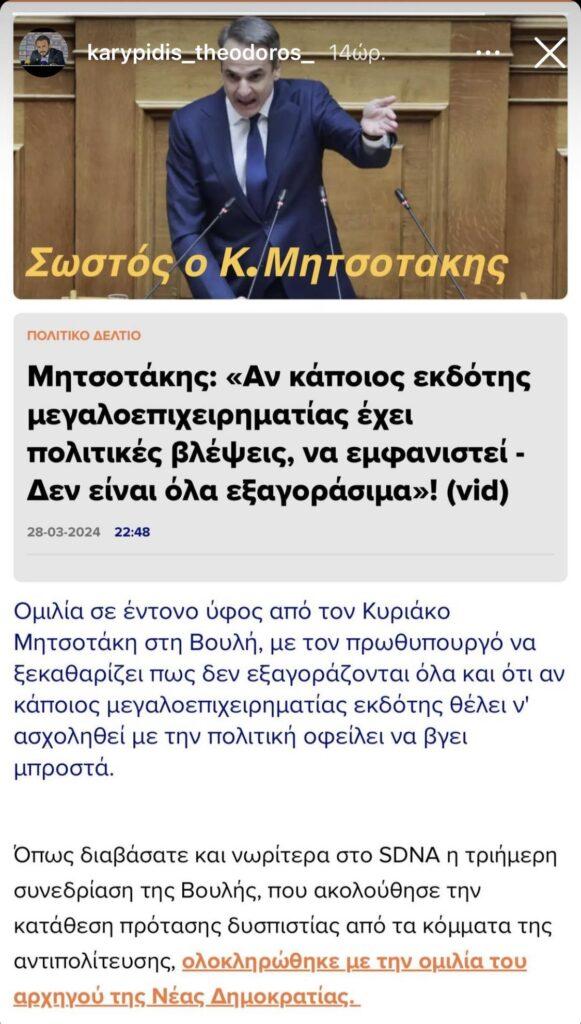 Πήρε θέση κατά Μαρινάκη ο Θόδωρος Καρυπίδης (ΦΩΤΟ)