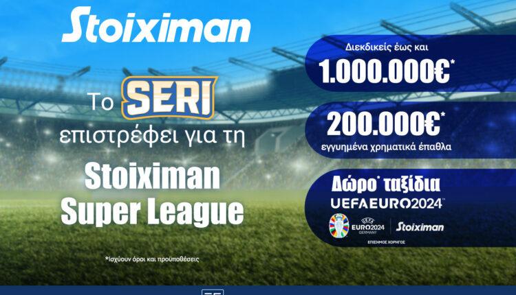 Seri Stoiximan Super League με δώρο* ταξίδια για το EURO 2024 & με έπαθλο έως 1.000.000€*!