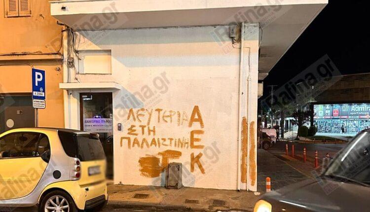 Τρελός ΑΕΚτζής στη Ραφήνα: Ηλικιωμένος κατέβηκε από το αμάξι και έγραψε σύνθημα σε τοίχο – «ΑΕΚ, Λευτεριά στην Παλαιστίνη» (ΦΩΤΟ)