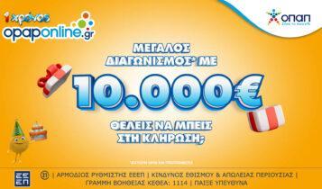 Το opaponline.gr έχει γενέθλια και κληρώνει 10.000 ευρώ σε έναν μεγάλο τυχερό – Μέχρι την Κυριακή οι συμμετοχές δωρεάν για όλους
