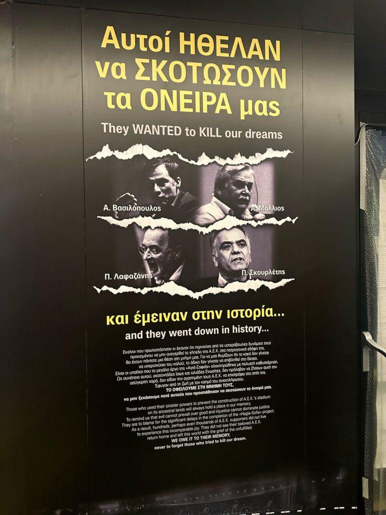 Το είπε και το έκανε ο Μελισσανίδης - Όσοι εμπόδισαν το γήπεδο στα μαύρα κατάστιχα του μουσείου της ΑΕΚ (ΦΩΤΟ)