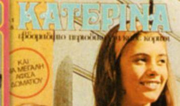 140.000 τεύχη την εβδομάδα: Ποια ήταν η όμορφη Κατερίνα που έδωσε το όνομά της στο θρυλικό περιοδικό των 90’s