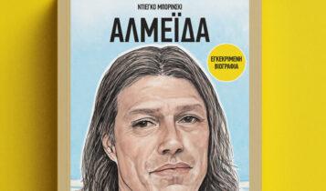 Ματίας Αλμέιδα: Κυκλοφορεί στην Ελλάδα η βιογραφία του στις 29 Απριλίου!