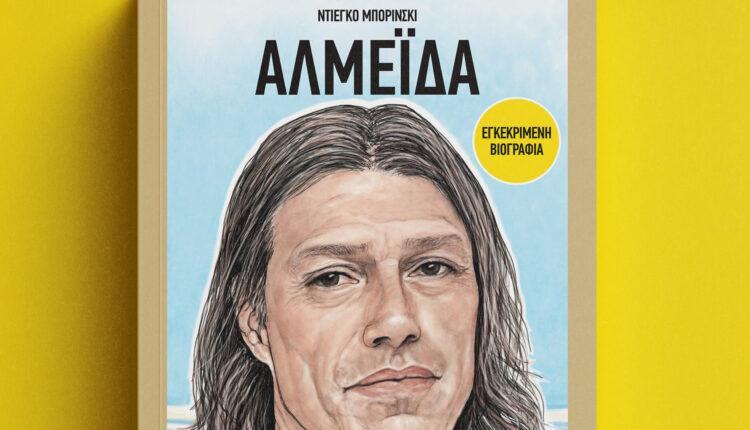 Ματίας Αλμέιδα: Κυκλοφορεί στην Ελλάδα η βιογραφία του στις 29 Απριλίου!