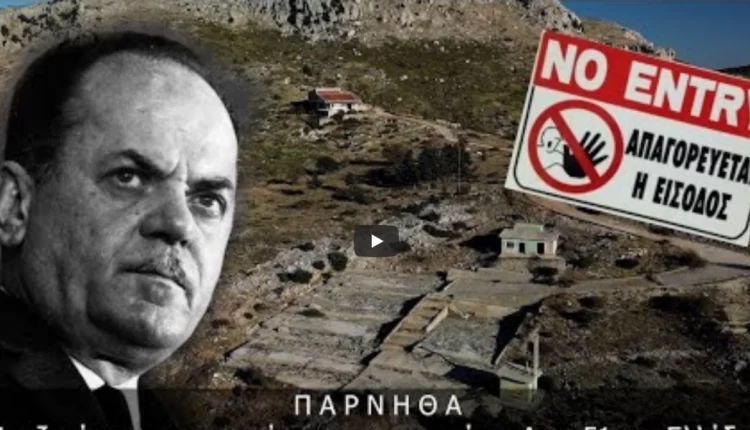 Μεγάλο μυστικό στην Πάρνηθα: Τι κρύβει η απαγορευμένη «Area 51» της Ελλάδας