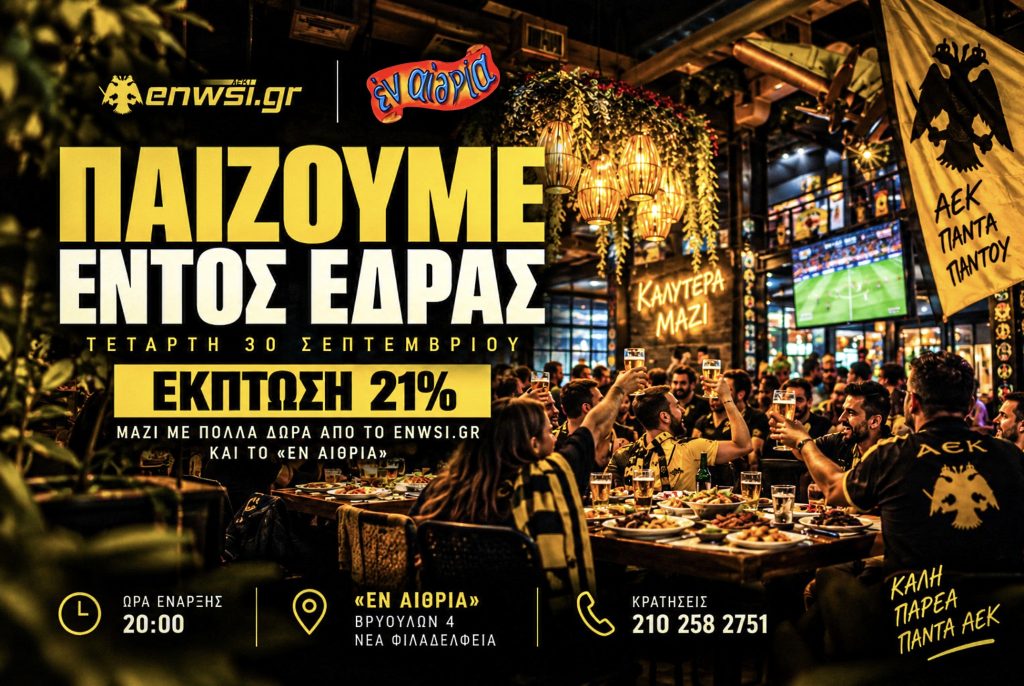 giovits aek
